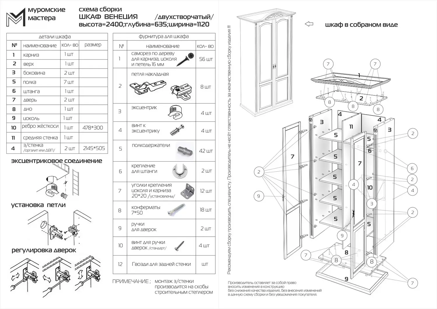 Шкаф Венеция 2-х ств.